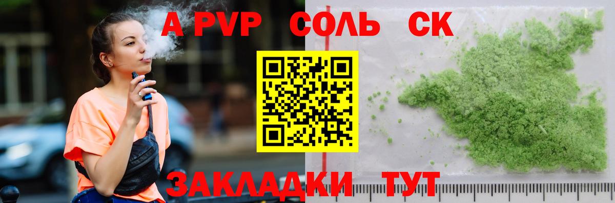 Alfa_PVP СК КРИС  Вход с VPN  APVP Crystall  Арзамас  APVP СК 