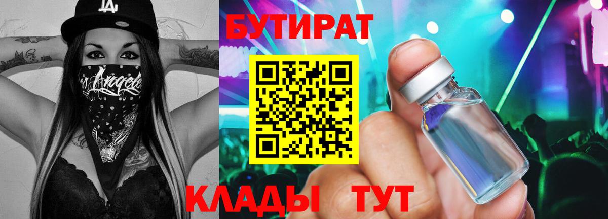 БУТИРАТ буратино Арзамас