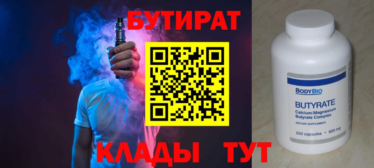 БУТИРАТ буратино  Вход с VPN  Арзамас 