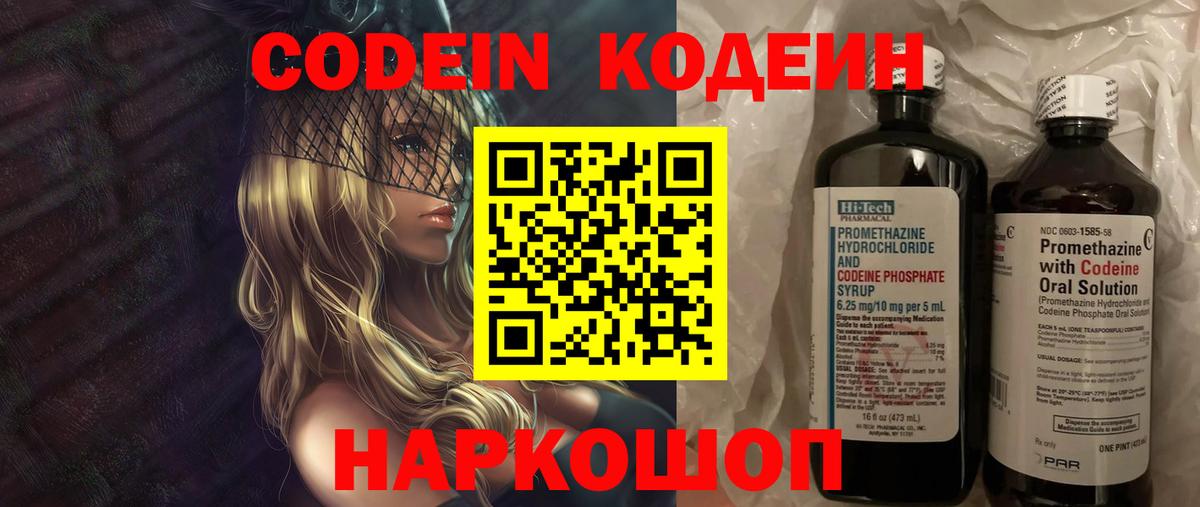 Арзамас  Кодеиновый сироп Lean Purple Drank  Вход с VPN  Кодеин напиток Lean (лин) 