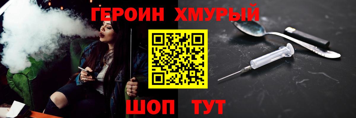 Героин  ГЕРОИН белый  Вход с VPN  Арзамас 
