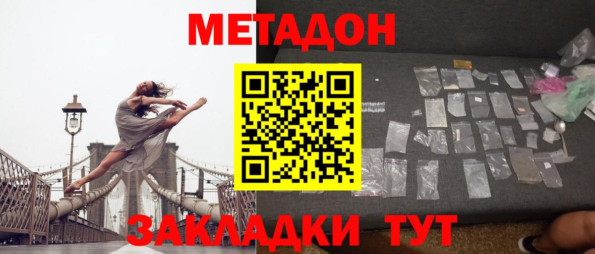 Метадон белоснежный Арзамас