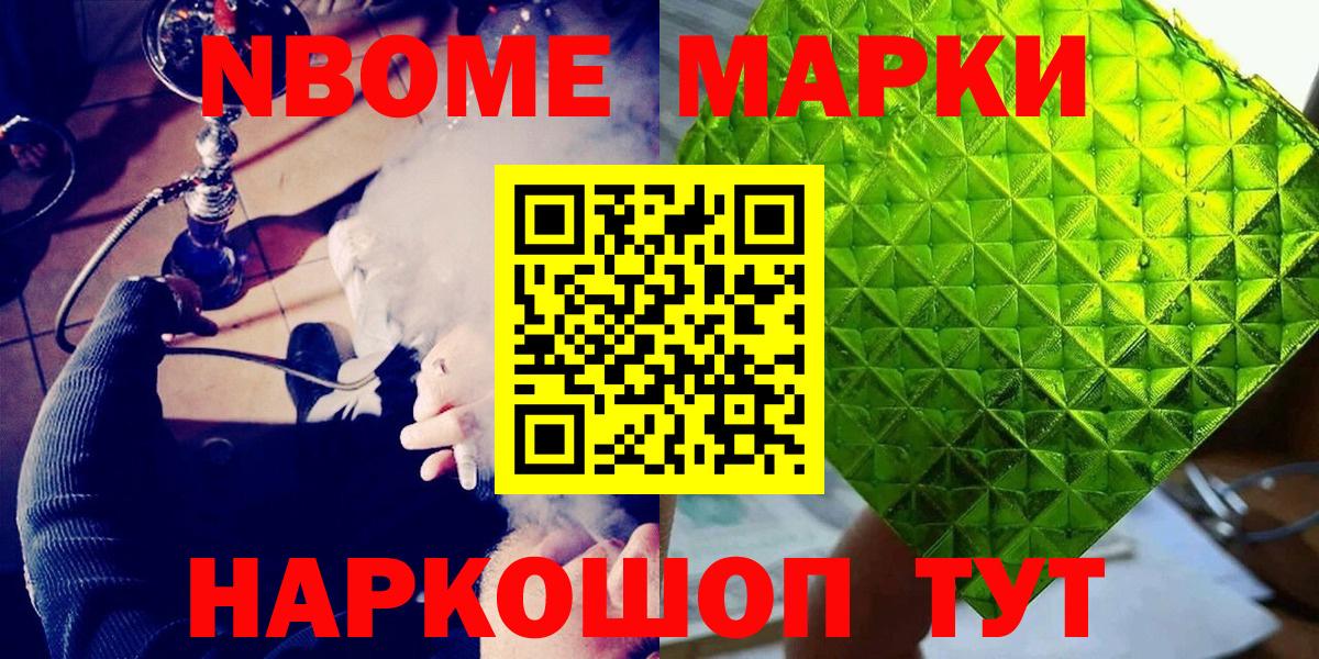 Марки N-bome 1500мкг Арзамас